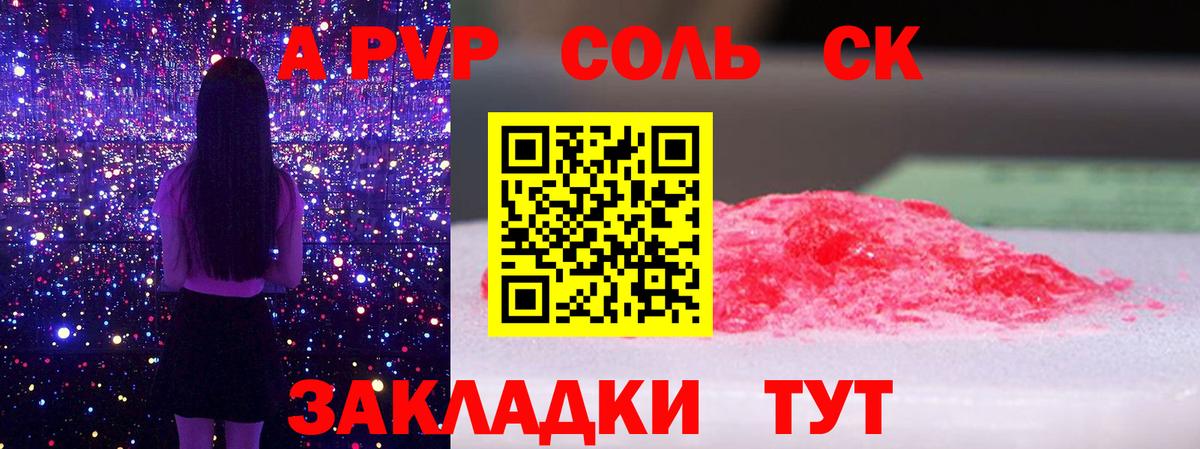 Котельники  А ПВП Соль  Alpha PVP СК  Alfa_PVP  Вход с VPN  Alpha PVP Соль 