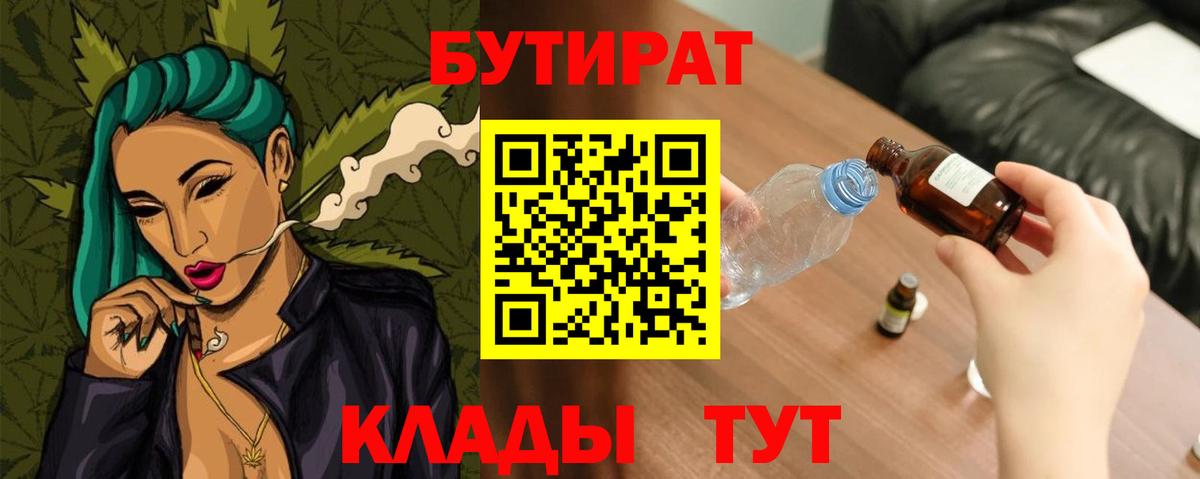 БУТИРАТ GHB  Бутират  Котельники  Вход с VPN 