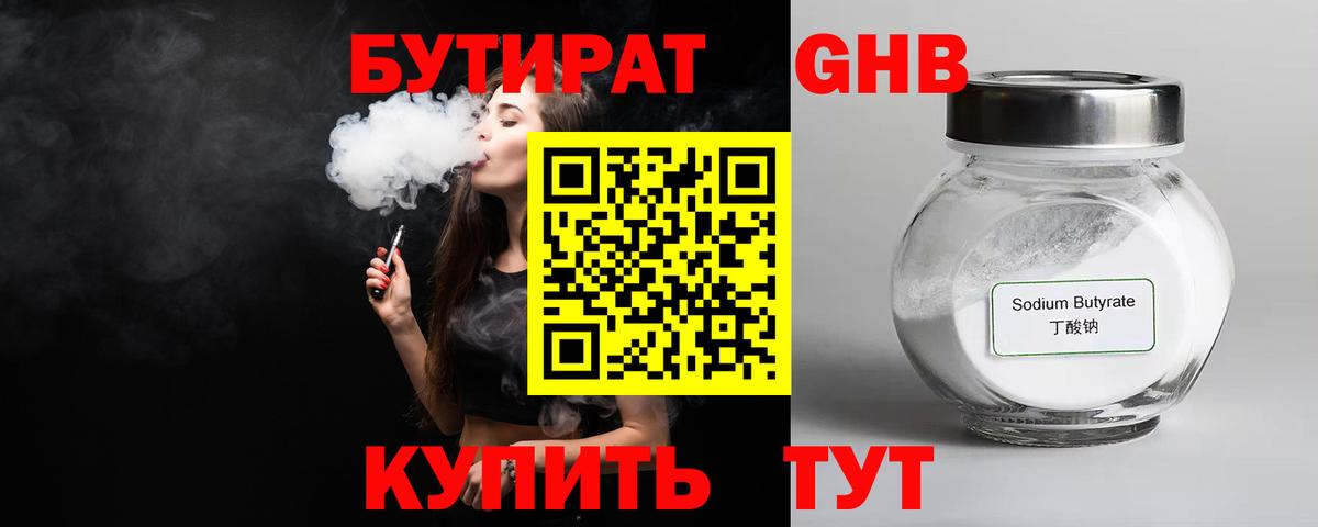 Бутират бутик Котельники