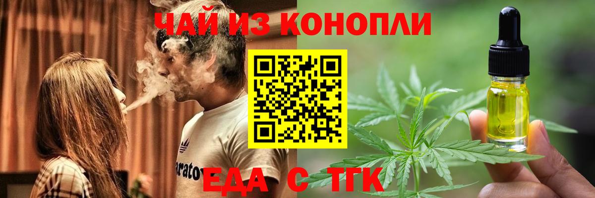 Еда ТГК конопля  Вход с VPN  Котельники 