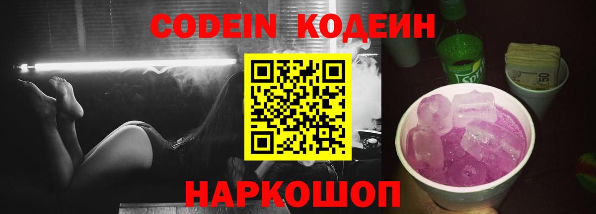 Кодеиновый сироп Lean напиток Lean (лин) Котельники