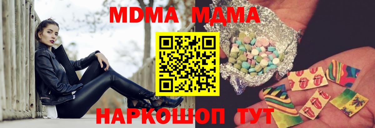 Котельники  МДМА Molly  MDMA  Вход с VPN  MDMA Molly 