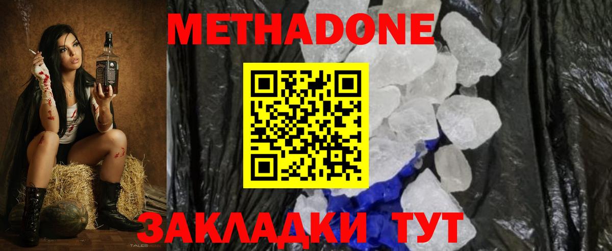 МЕТАДОН VHQ Котельники