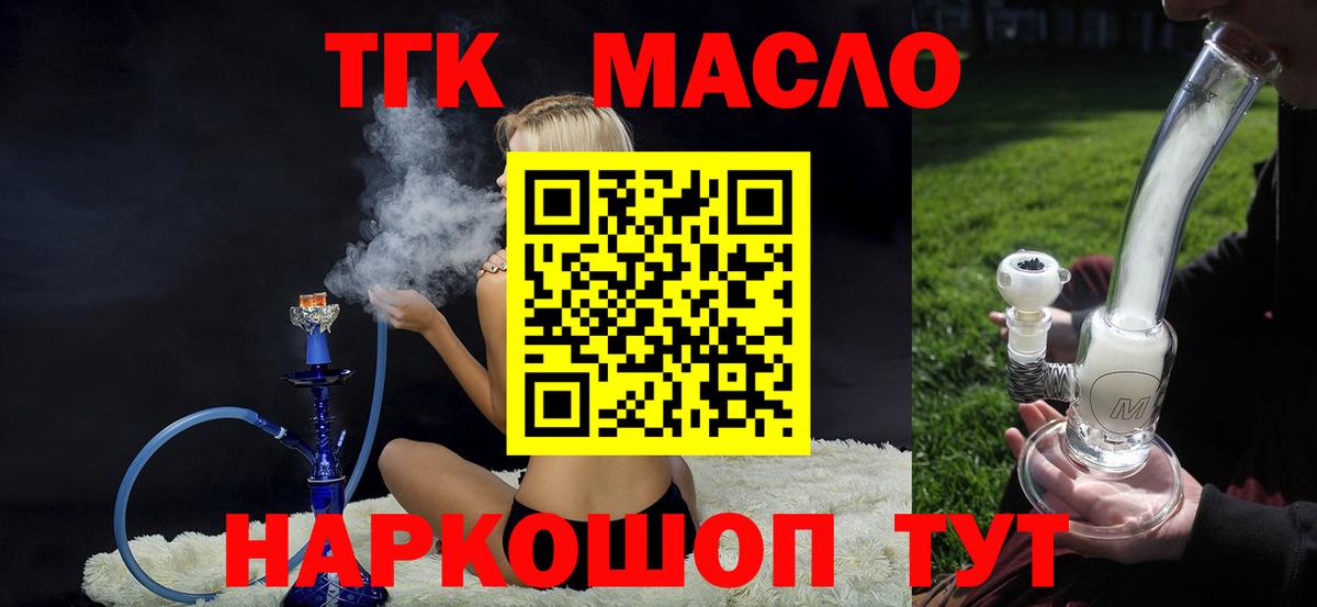 Дистиллят ТГК гашишное масло  ТГК THC oil  закладка  Котельники  Вход с VPN 